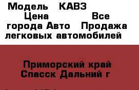  › Модель ­ КАВЗ-3976   3 › Цена ­ 80 000 - Все города Авто » Продажа легковых автомобилей   . Приморский край,Спасск-Дальний г.